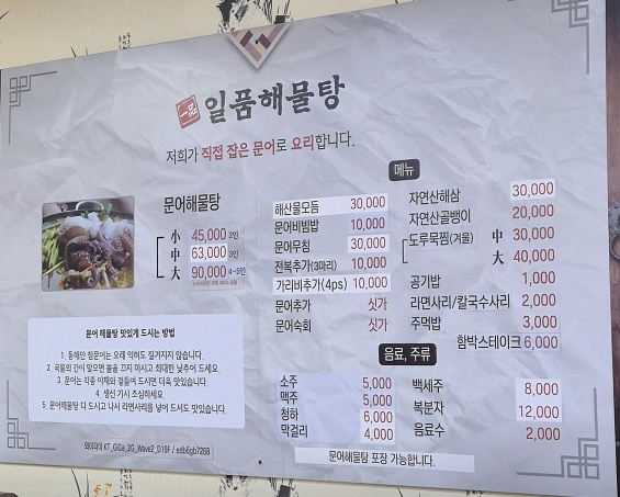 삼척 일품해물탕 문어요리