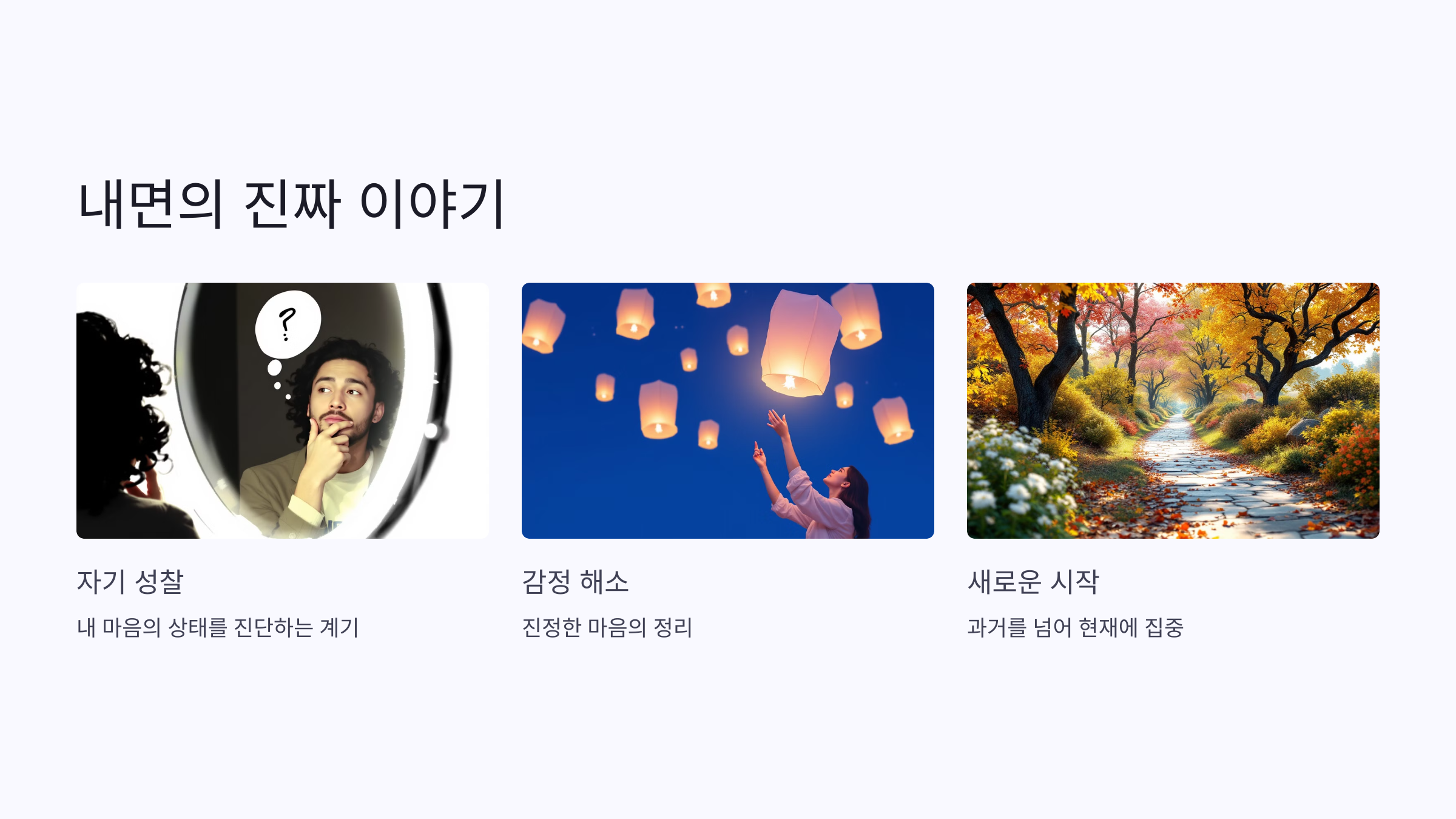 내면의 진짜 이야기