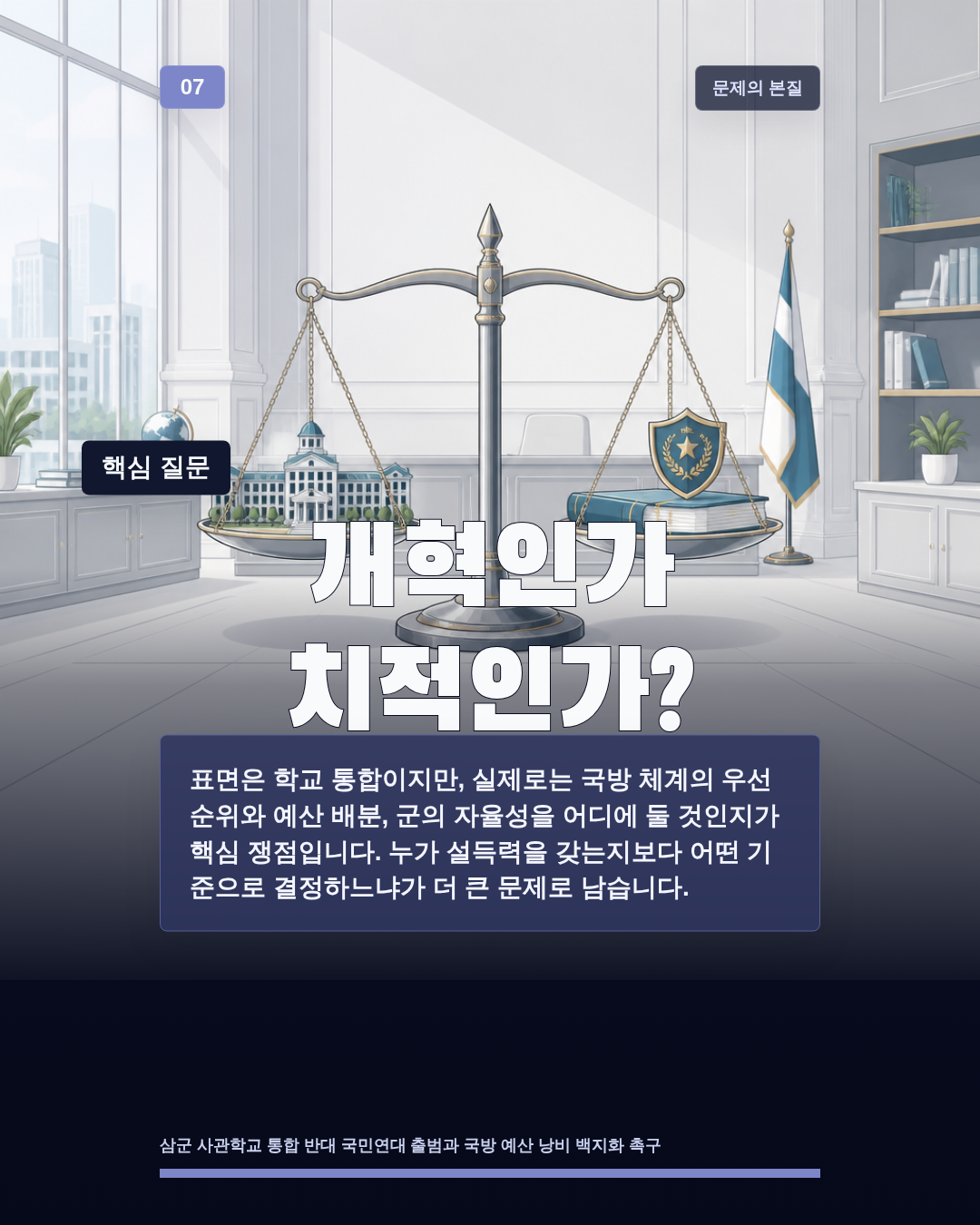 개혁인가 치적인가?