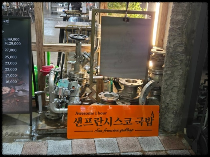 샌프란시스코 국밥 – 얼큰한 유혹! 얼큰 소고기국밥 제대로 즐기는 방법