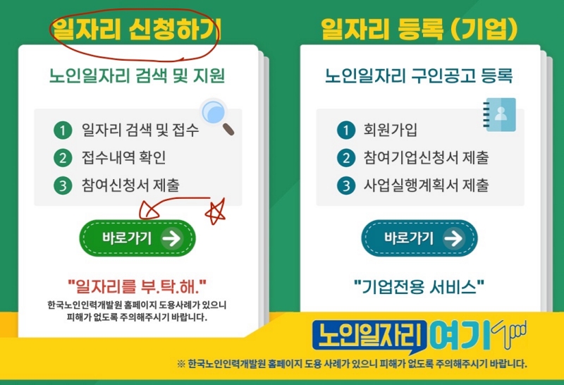 노인-일자리-여기-신청