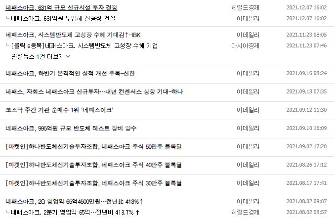 네패스아크 차트(뉴스, 공시)