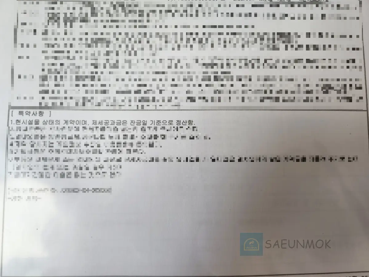 전월세-특약사항-현-주거물-상태-계약