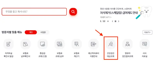건강검진 대상자 조회