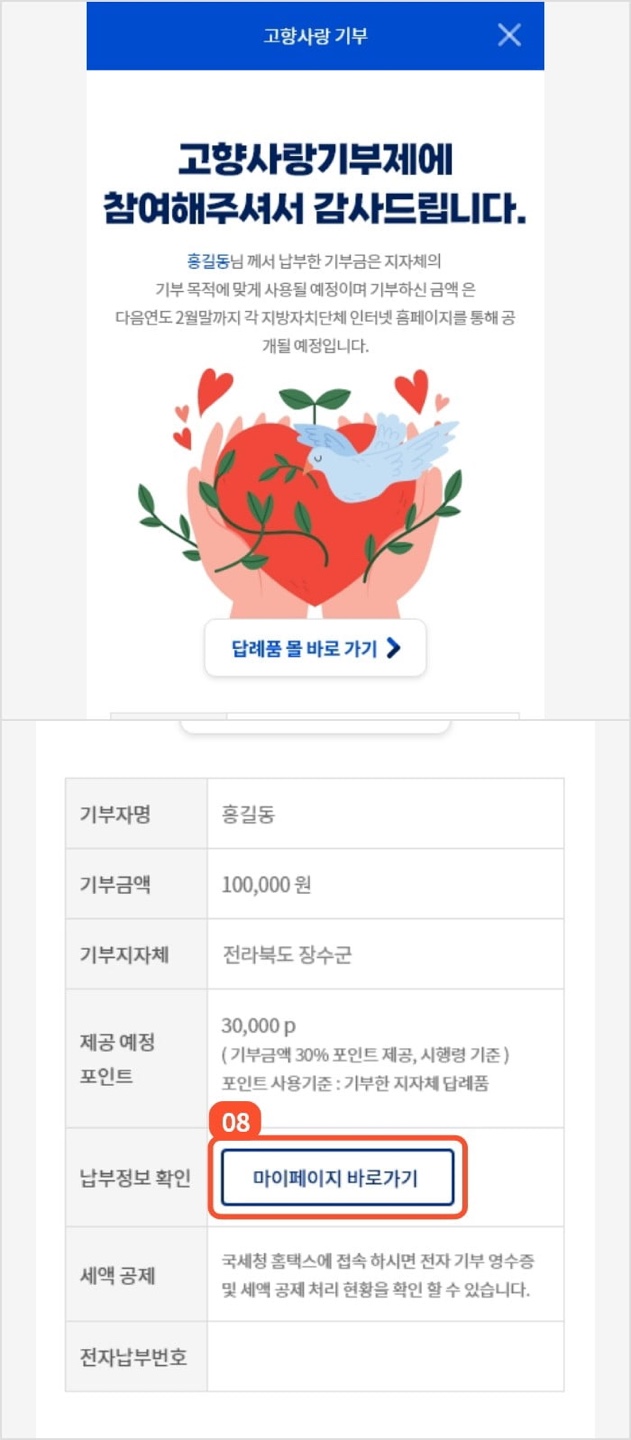 고향사랑기부제