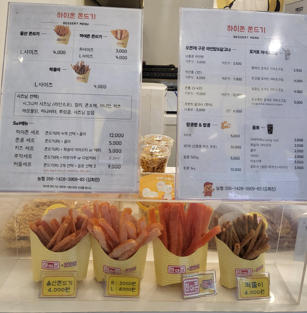 하이쫀 쫀드기 메뉴판과 쫀드기 샘플 모습