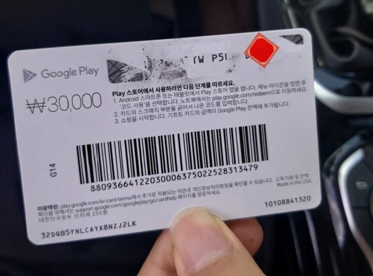 구글 플레이 기프트 코드 확인