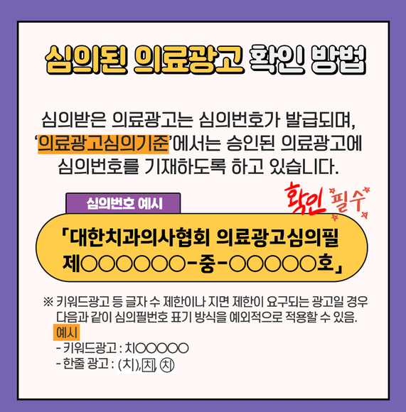 심의된 의료광고 확인 방법 및 불법 의료광고 제재