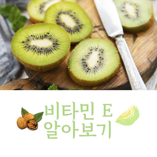 비타민E