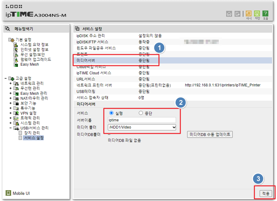 미디어서버 실행