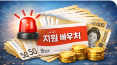 소상공인 바우처 안 받으면 손해? 지금 바로 확인해야 하는 이유