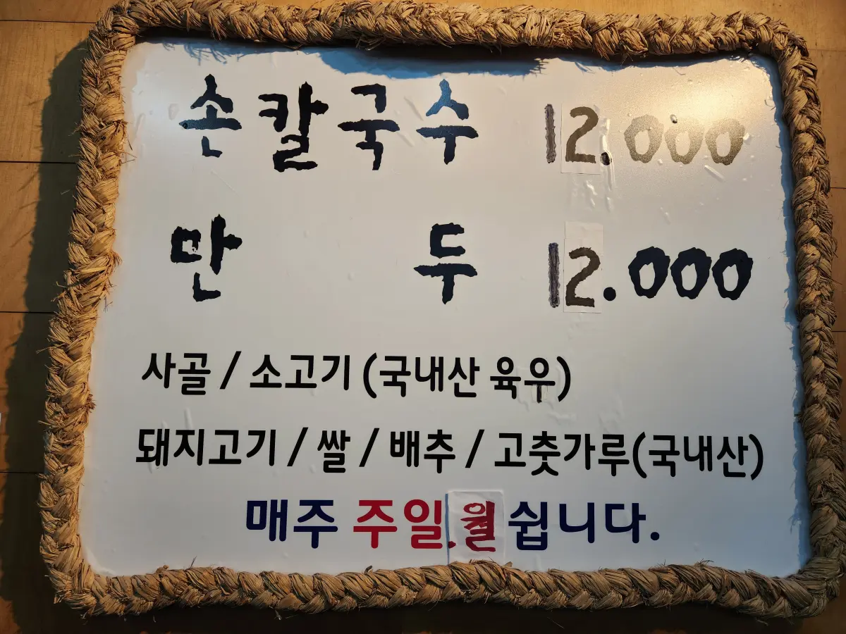 의정부-사골-칼국수-맛집-밀가마-국시집-영업시간-안내.webp