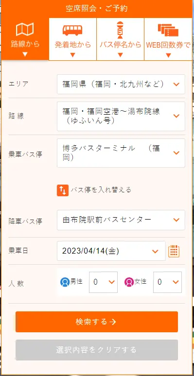 일본 고속버스 예약 화면