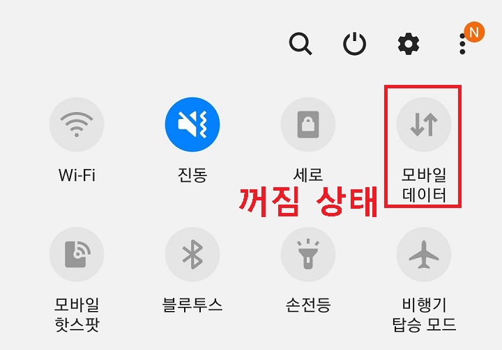 모바일 데이터 아이콘 색상 없어짐