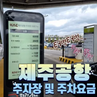 인천공항 주차 꿀팁 저렴하게 이용하는 방법 주차요령_19