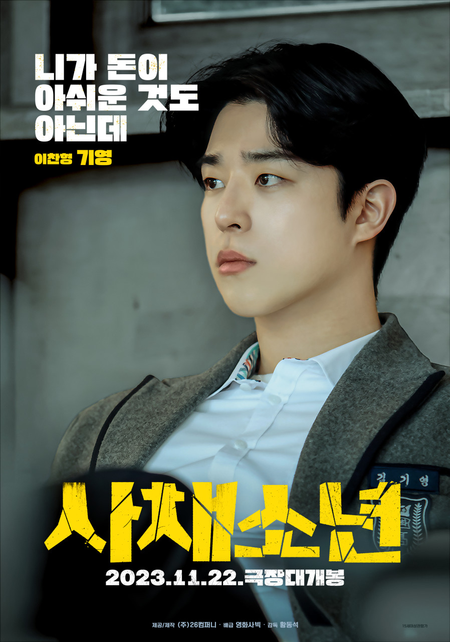 영화 사채소년 정보 ott 출연진 줄거리 평점 후기