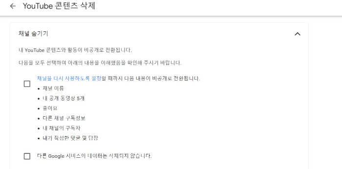 YouTUBE-채널-숨기기