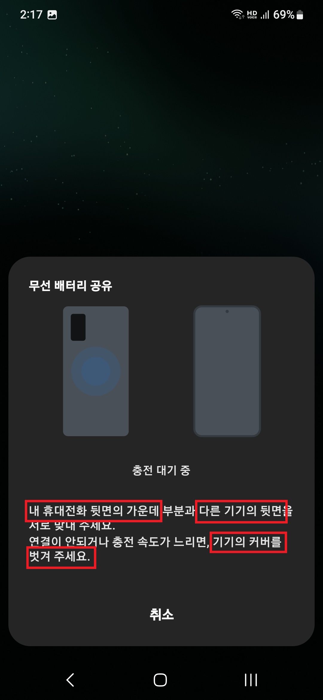 갤럭시 스마트폰을 무선 충전 배터리로 사용하는 방법을 설명하는 7번째 이미지입니다.