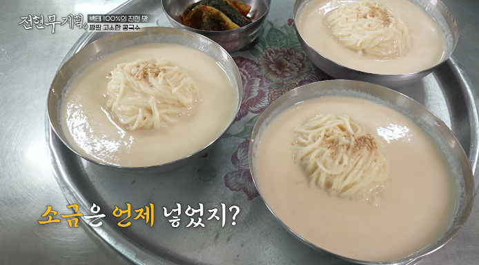 짭짤고소한콩국수