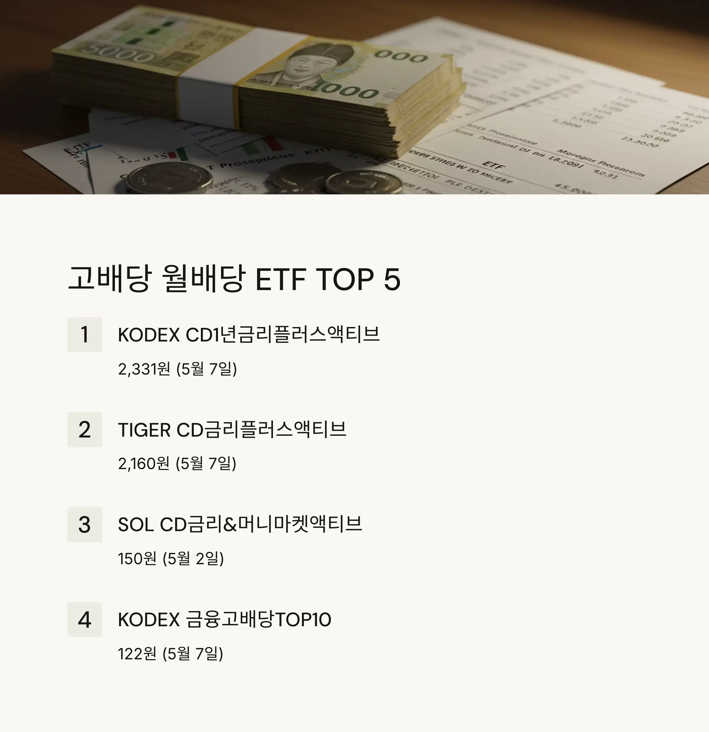 월배당 ETF 투자 시 체크리스트