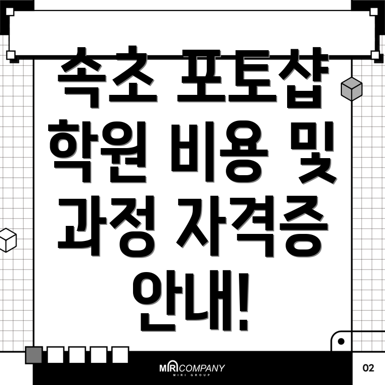 포토샵 학원