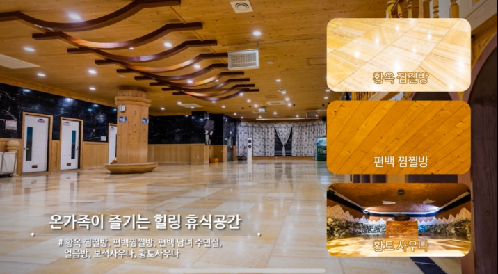 전주한옥스파