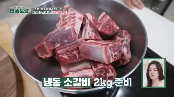 편스토랑-류수영-소갈비찜-레시피-사진