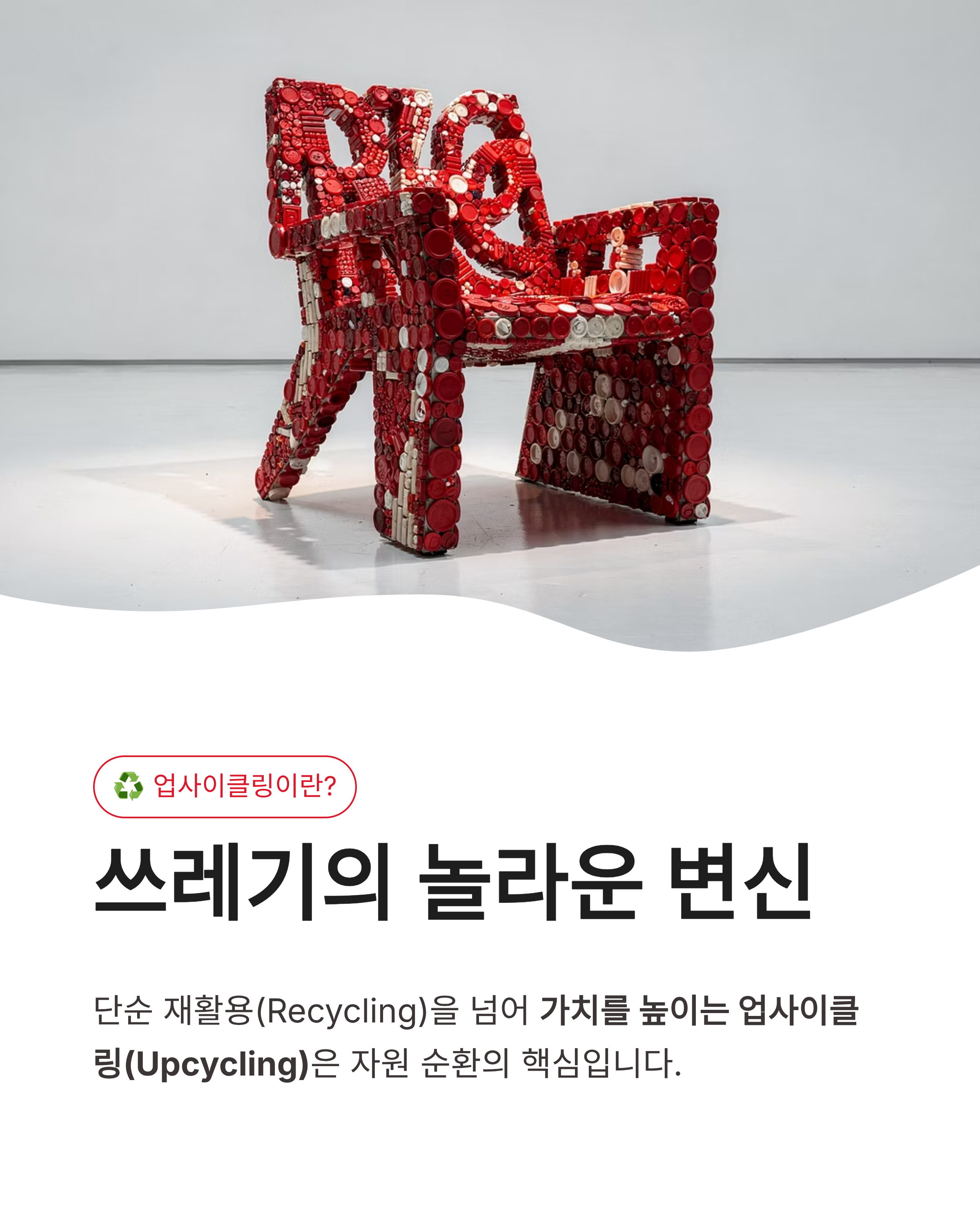 기후행동기회소득OX퀴즈 정답 5월 11일 업데이트! 업사이클링의 기적, 놓치면 손해?