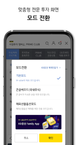 KB증권 비대면 계좌개설 방법