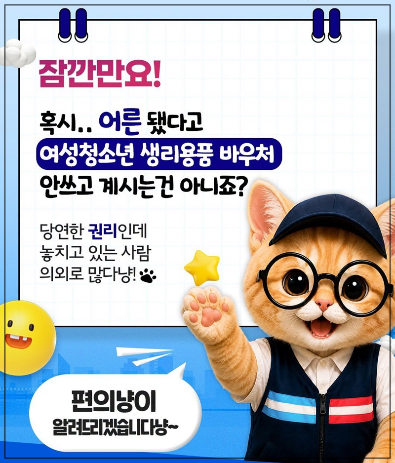 여성청소년 생리용품 바우처 신청 방법 및 쿠팡·G마켓 온오프라인 사용처 총정리