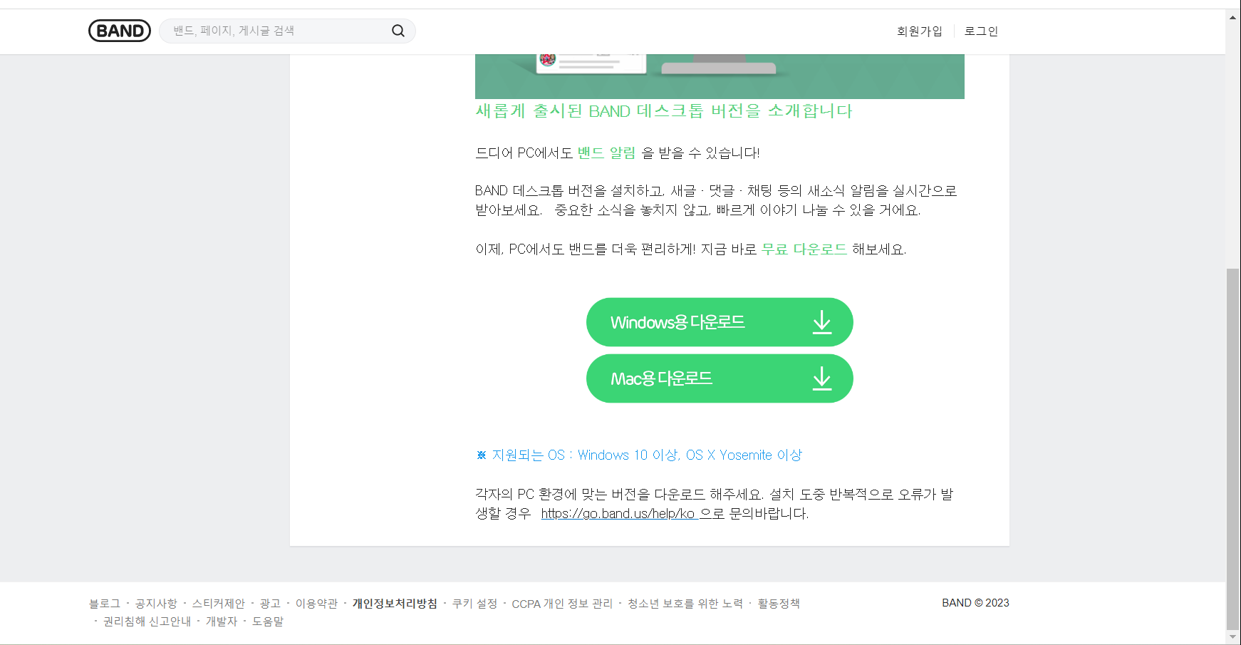 네이버밴드PC버전설치방법