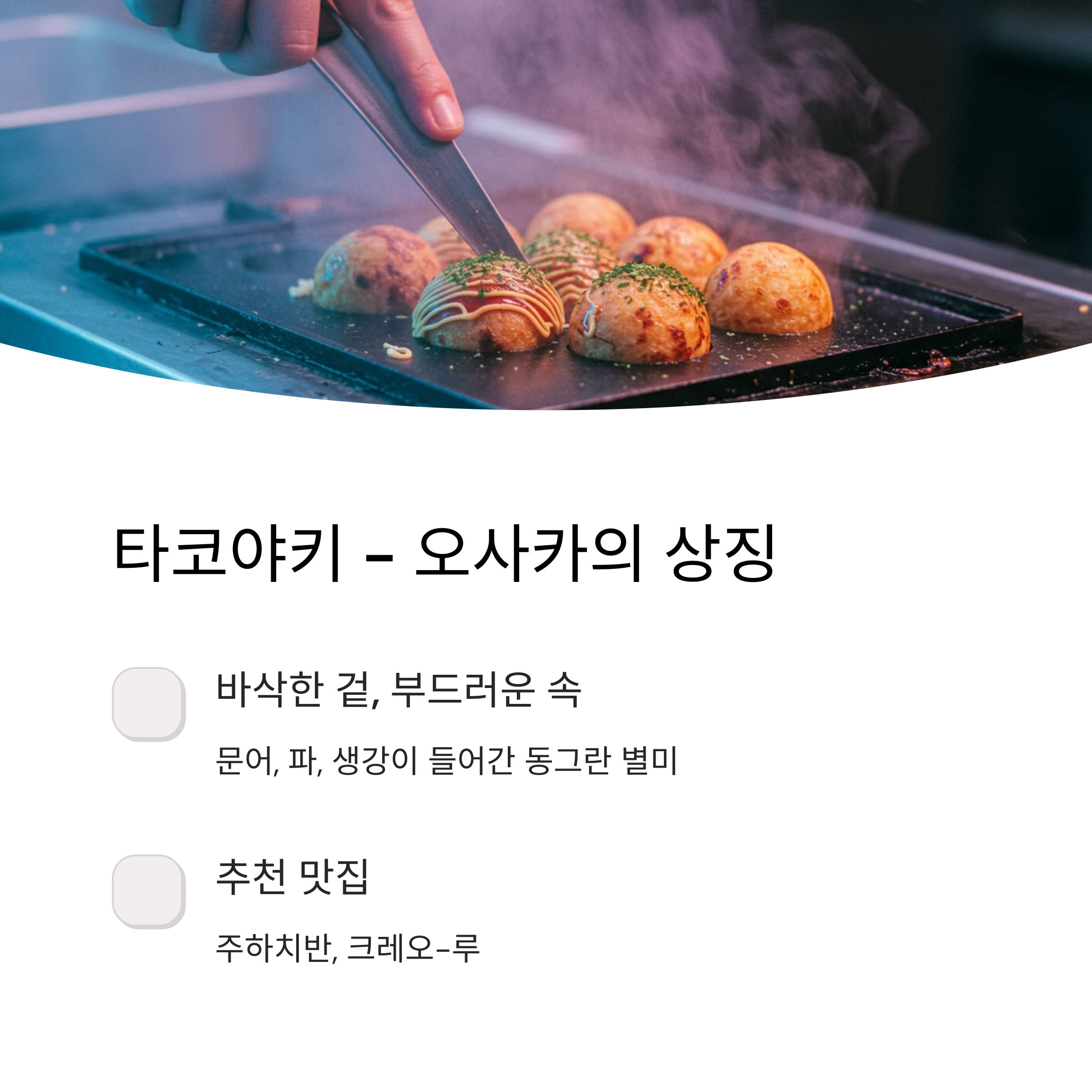 최신 도톤보리 후회 없는 스트릿 푸드 총정리