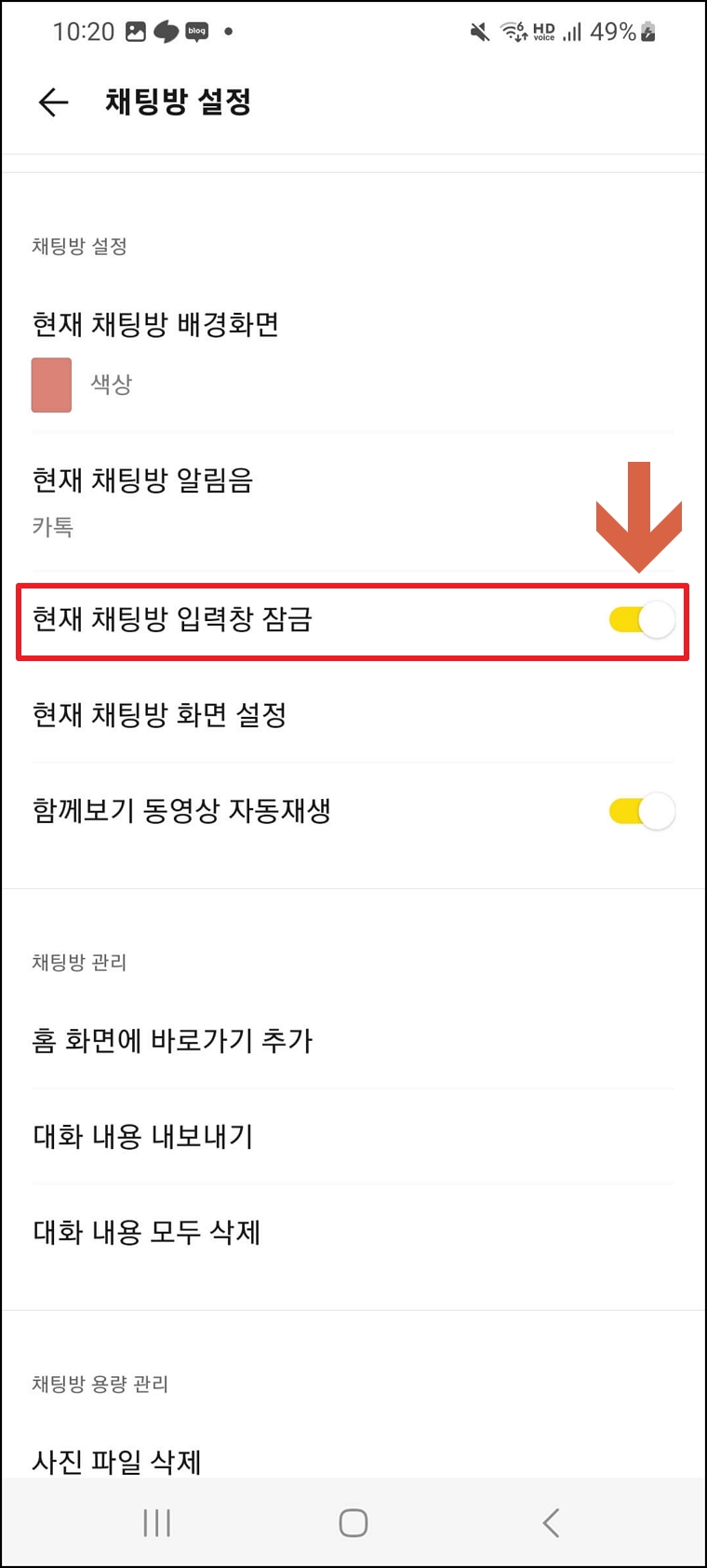 입력창 잠금 기능