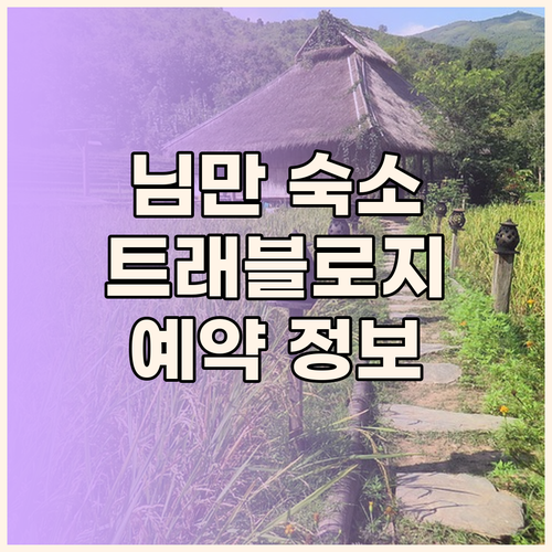 치앙마이 님만 숙소 추천 트래블로지 