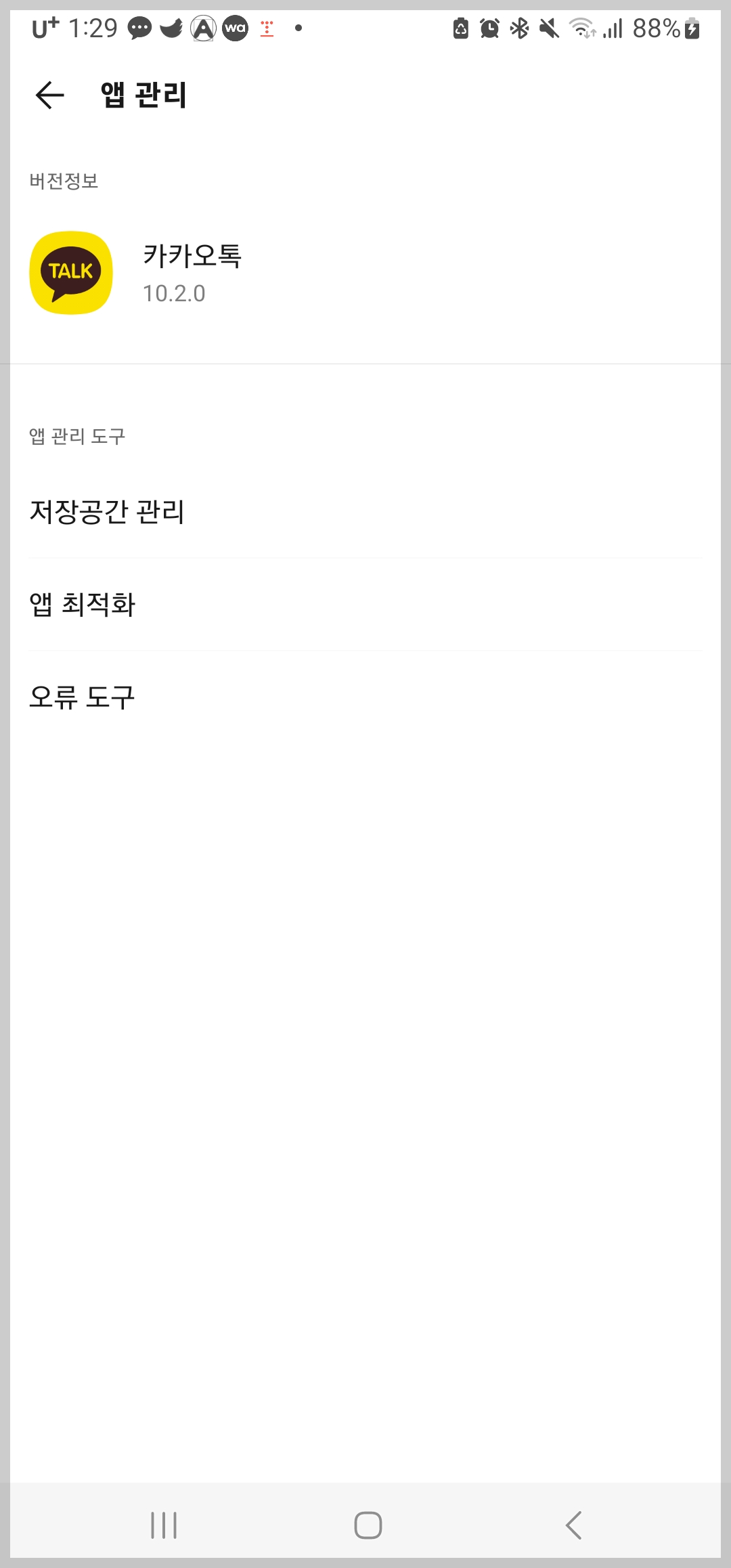 카톡감옥.단톡방.조용히나가기기능.드디어된다.카톡업데이트