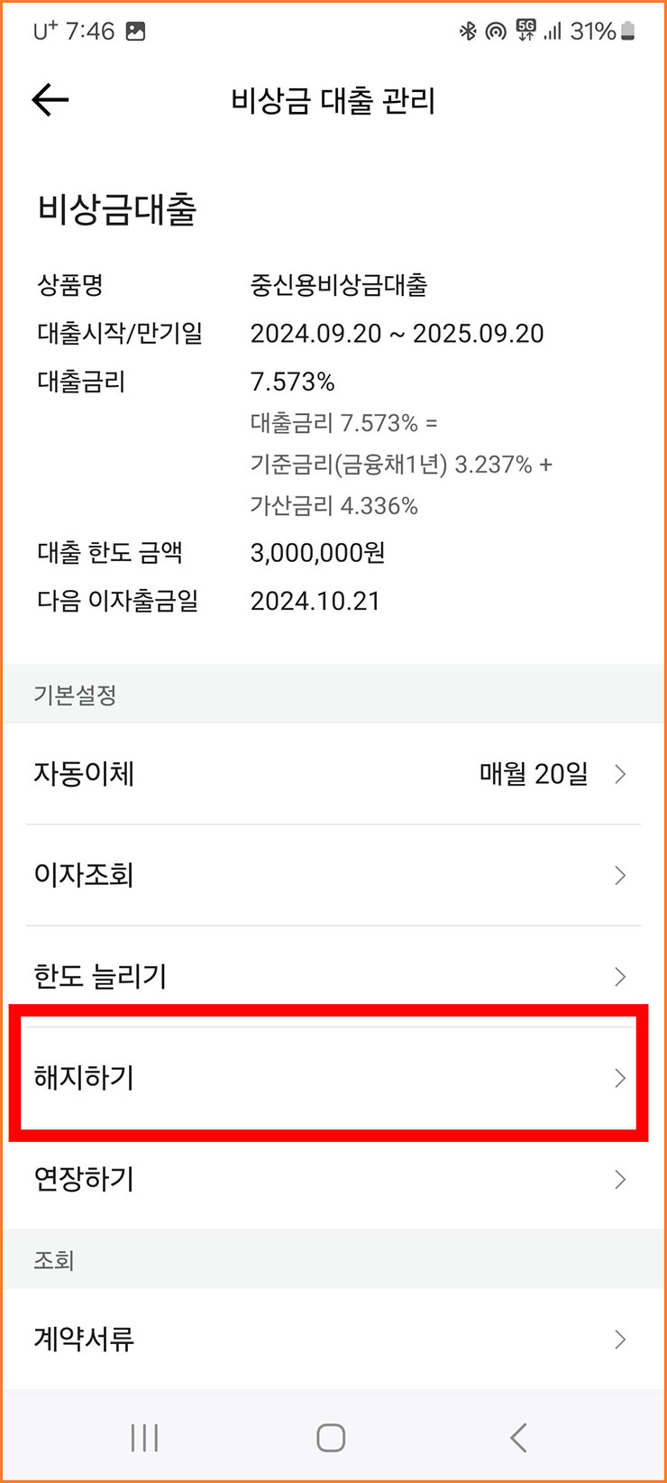 카카오뱅크 비상금대출 신청방법