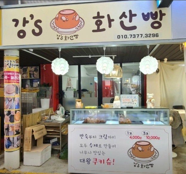 [6시 내고향] 강릉중앙시장 마늘닭강정&amp;#44; 오징어회&amp;#44; 화산빵&amp;#44; 누룽지오징어순대&amp;#44; 가오리무침&amp;#44; 부각 택배주문하기
