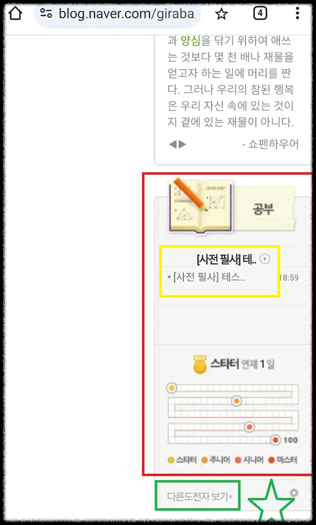 네이버-블로그-&amp;#39;마스터-위젯&amp;#39;-공부-시작
