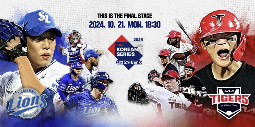 2024한국시리즈