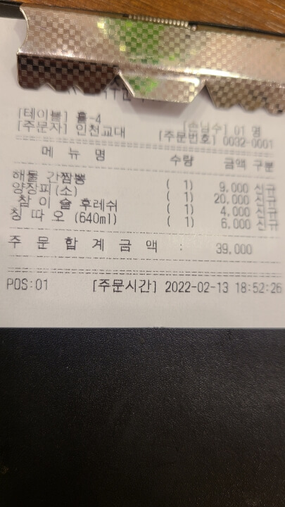 교대원-계산서