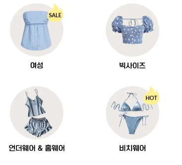 쉬인