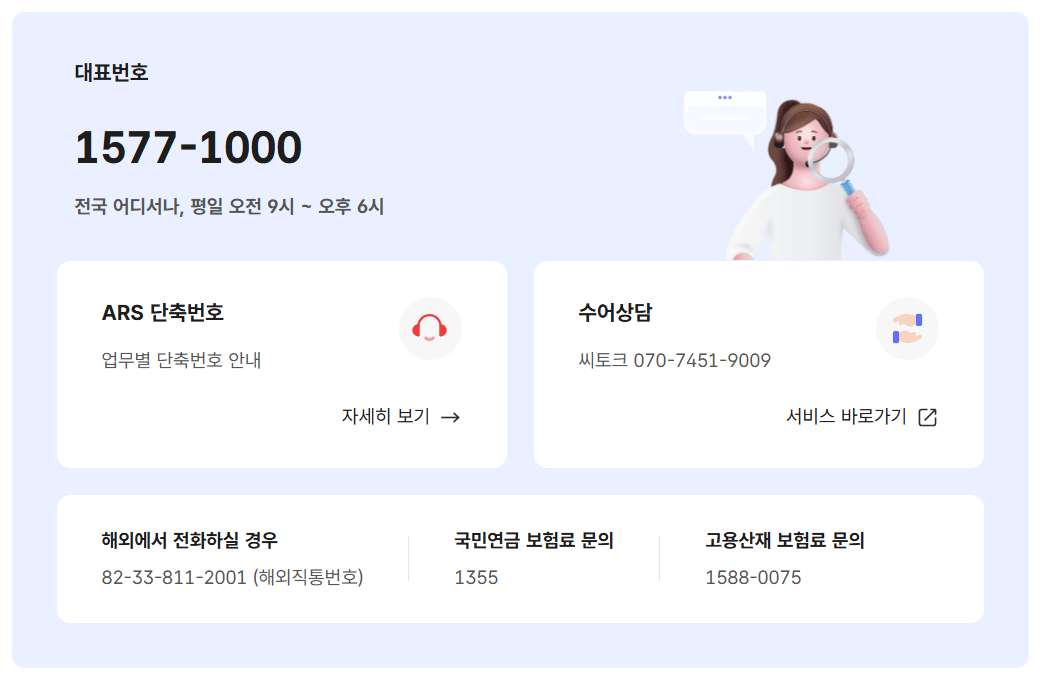 건강보험 홈페이지 어플 다운로드, 보험료 조회방법