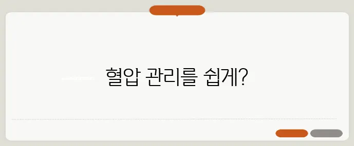 고혈압 전단계자를 위한 12주 저염 고칼륨 레시피를 확인하세요!