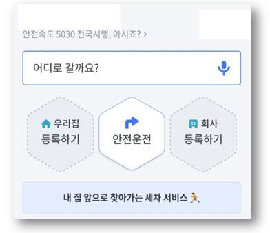 최종-목적지-검색