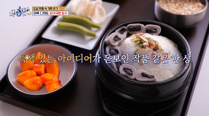 식스센스시티투어2-천안-순대국밥빙수