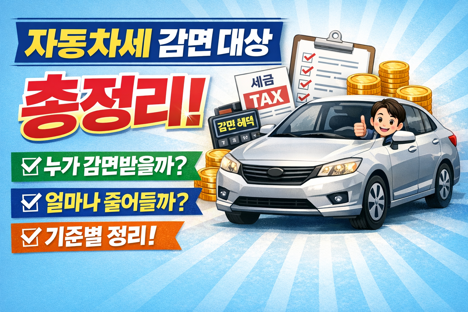자동차세 감면대상 관련 사진