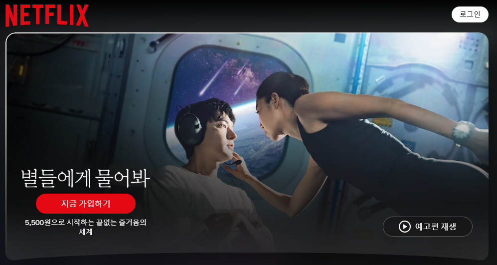 별들에게 물어봐