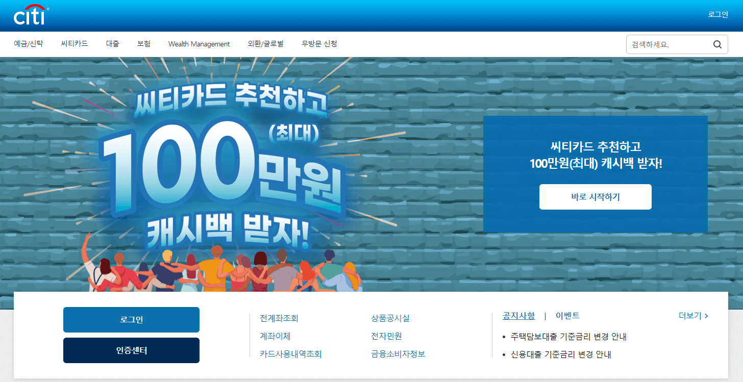 씨티은행-사이트-바로가기