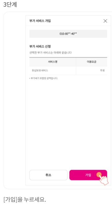 유심보호서비스 무료가입