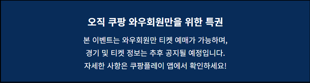 MLB월드투어-서울시리즈개막전-2024-티켓예매-알림설정안내